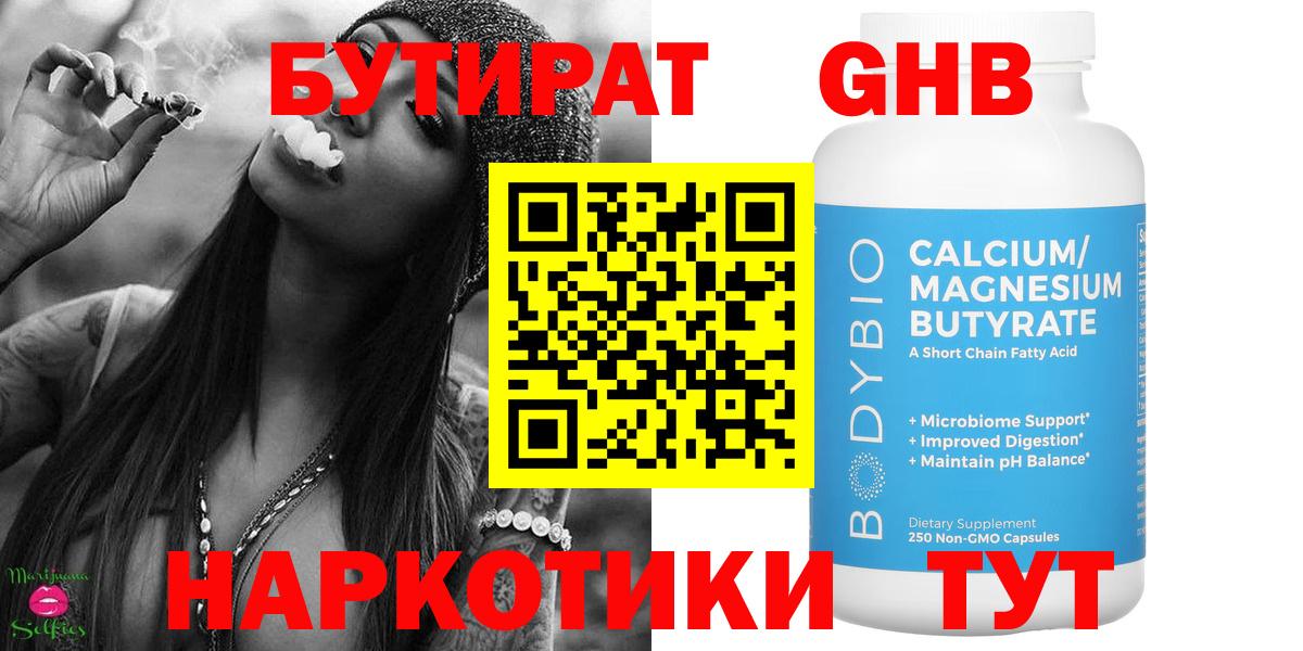 Бутират бутик Верхний Уфалей