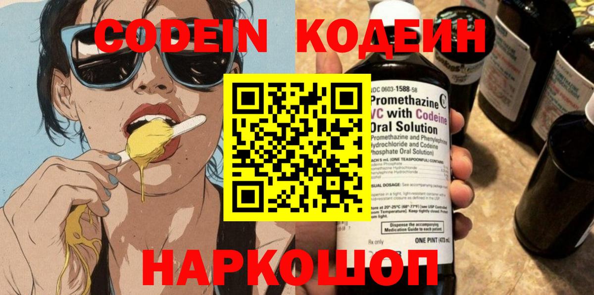 Кодеиновый сироп Lean напиток Lean (лин) Верхний Уфалей