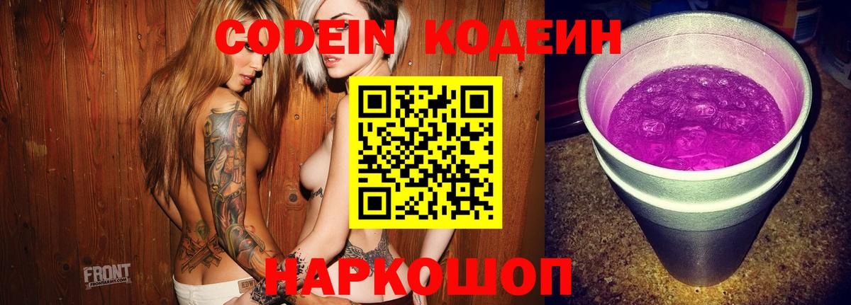 Верхний Уфалей  Кодеиновый сироп Lean напиток Lean (лин)  Кодеиновый сироп Lean Purple Drank  Вход с VPN 