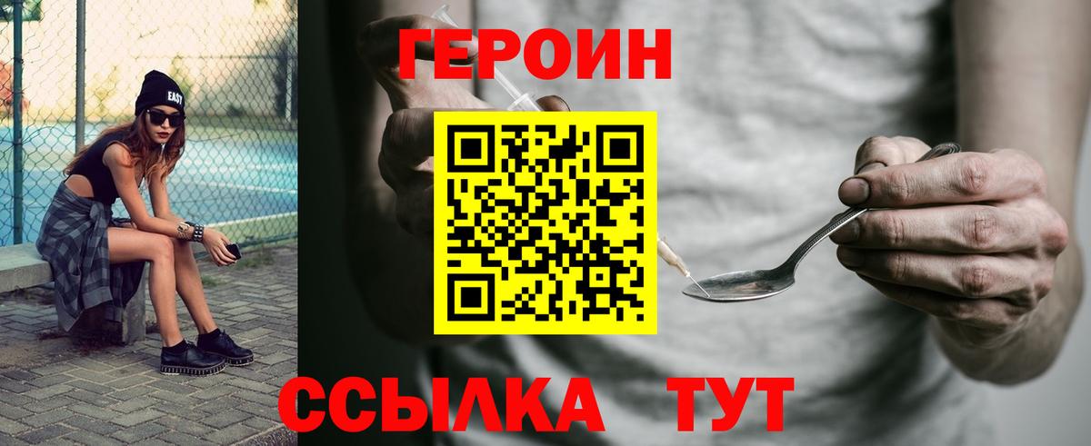 ГЕРОИН герыч  Вход с VPN  Верхний Уфалей 
