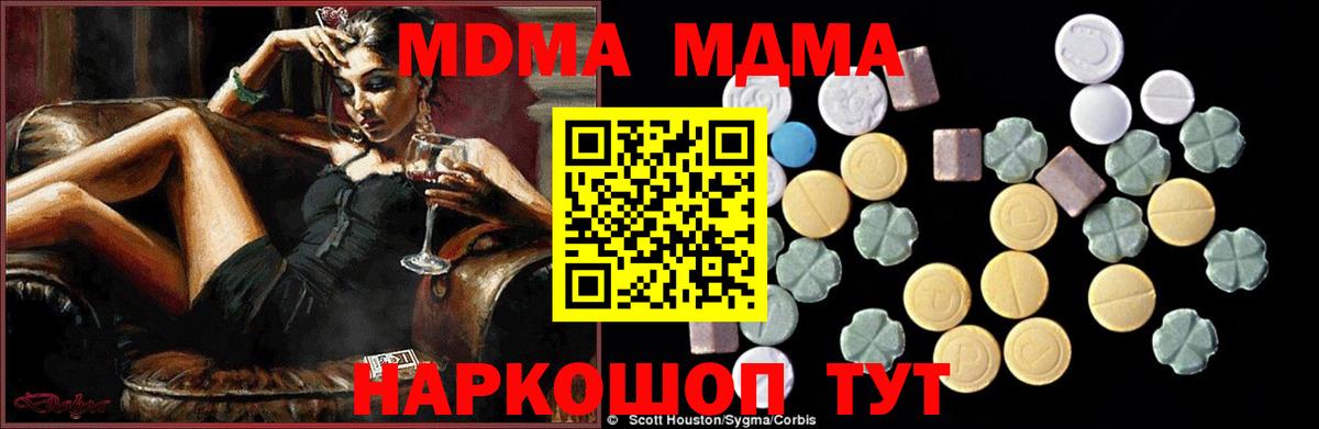 МДМА  MDMA crystal  Вход с VPN  MDMA Molly  Верхний Уфалей 