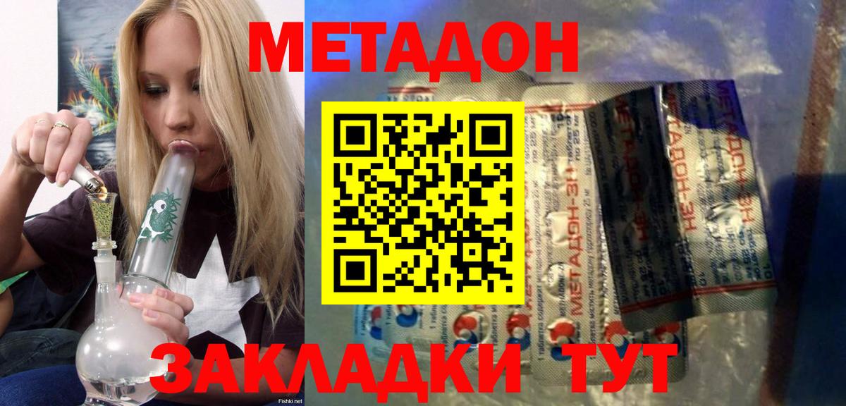 Метадон methadone Верхний Уфалей