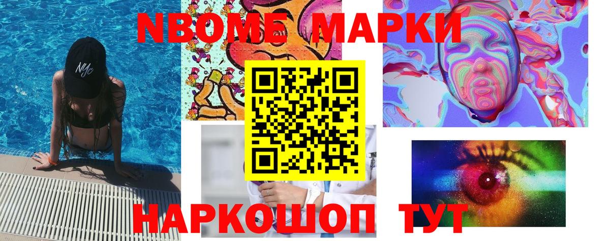 Марки 25I-NBOMe 1,8мг  Вход с VPN  Марки NBOMe  Верхний Уфалей 